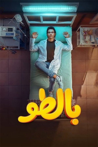 معطف المختبر
