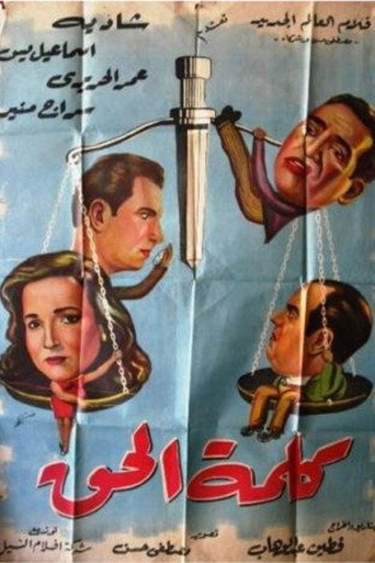 كلمات الحق