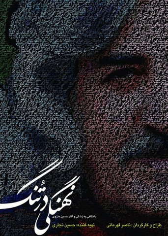 حوت في الوعاء
