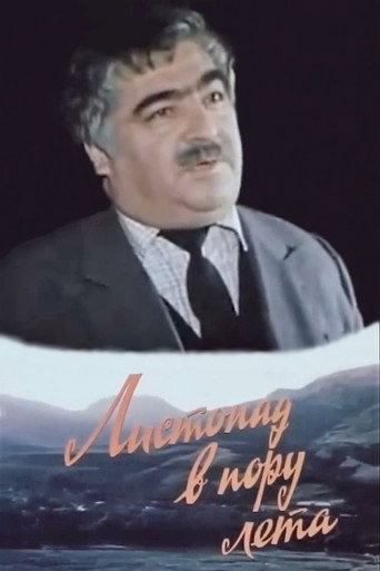 أوراق صفراء في الصيف