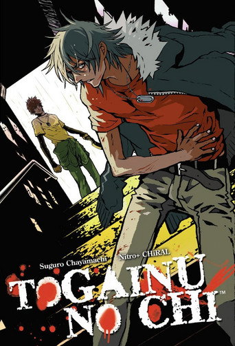 Togainu no Chi: لعنات دموية