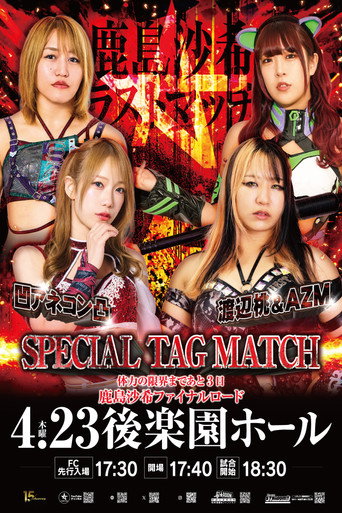 Stardom Nighter في كوراكوين 2026 2 أبريل