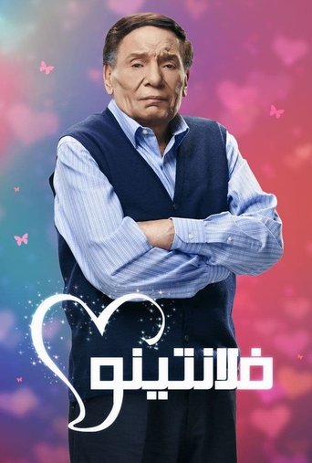 فالنتينو