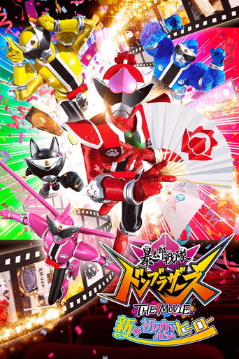 فيلم Avataro Sentai Donbrothers: بطل الحب الأول الجديد