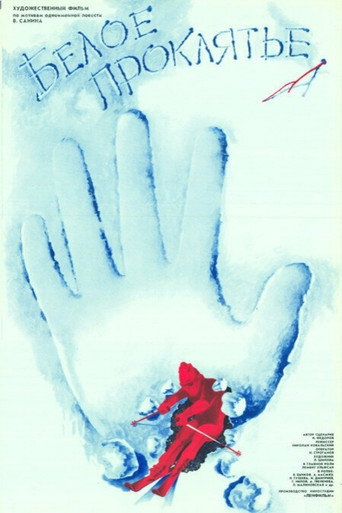 لعنة بيضاء