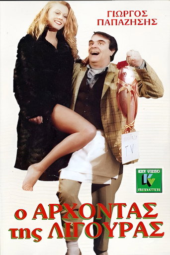 يا arhontas تيس ligouras