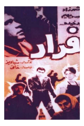 يهرب