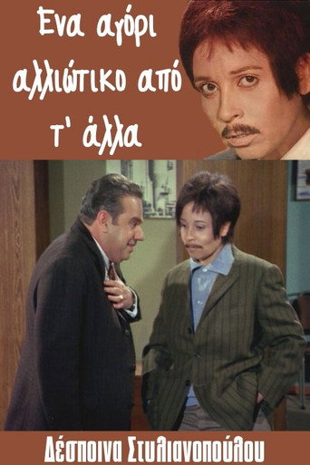 Ena Agori... alloiotiko ap' t' alla
