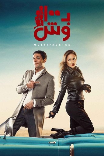 متعدد الأوجه