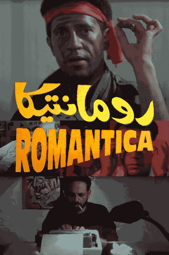 رومانتيكا