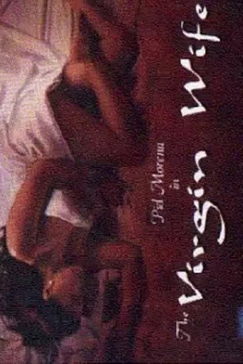 الزوجة العذراء