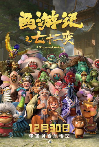 الحذق اسمه WuKong