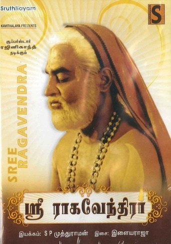 سري راجافندرار