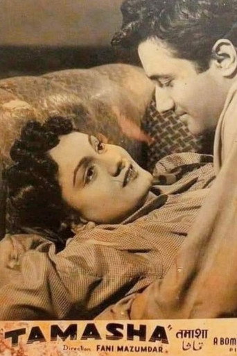 تاماشا