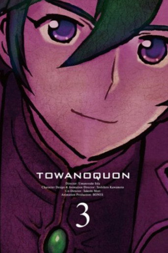 Towa no Quon 3: تواطؤ الأحلام
