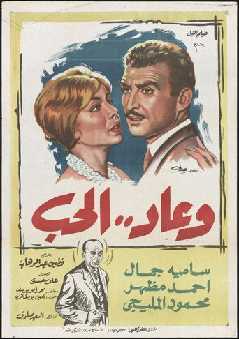 و عيد الحب