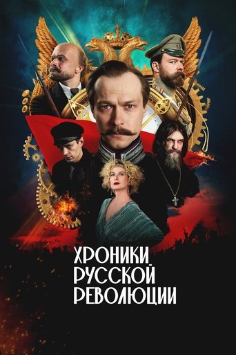 سجلات الثورة الروسية