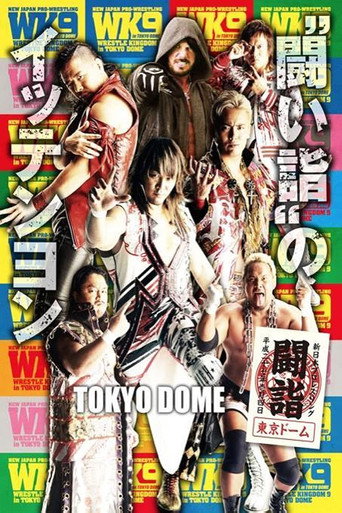 مملكة المصارعة NJPW 9