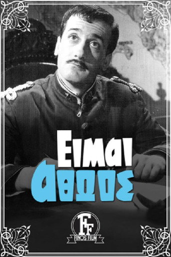 أنا بريء