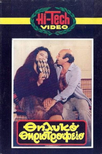 ثيليكو ثيريوتروفييو