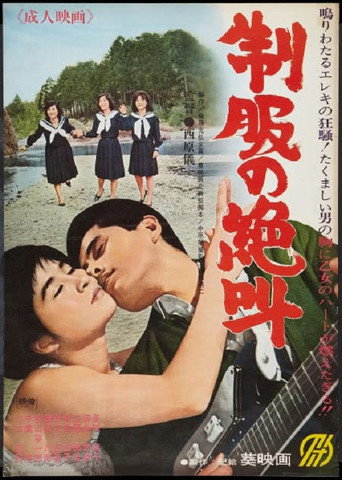 سيفوكو نو زيكيو