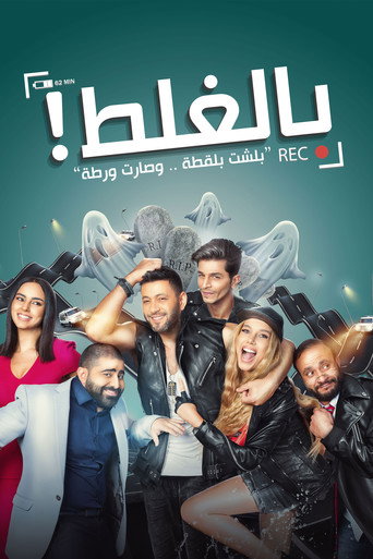 بالغلاط