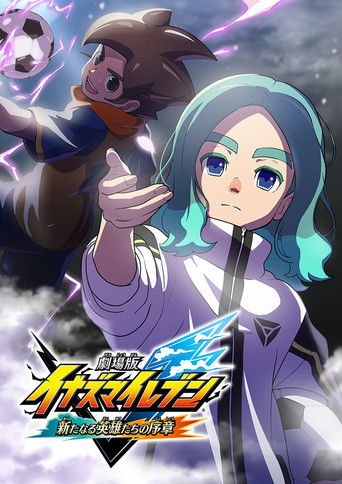 فيلم Inazuma Eleven: مقدمة للأبطال الجدد