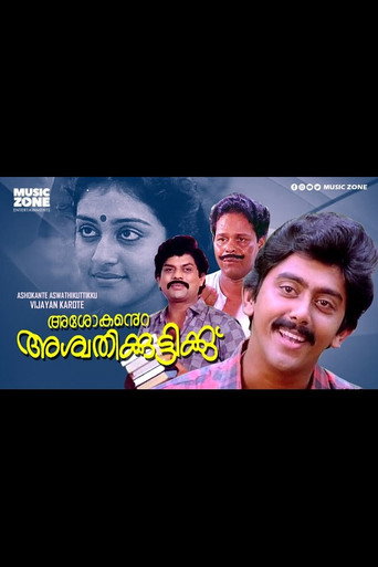 أشوكانتي أسواثيكوتيكو 1989