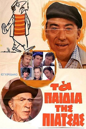 أذكياء الشوارع