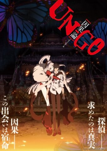 حلقة UN-GO:0 INGA-RON