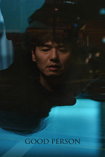 شخص جيد