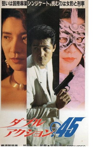 عمل مزدوج. 45