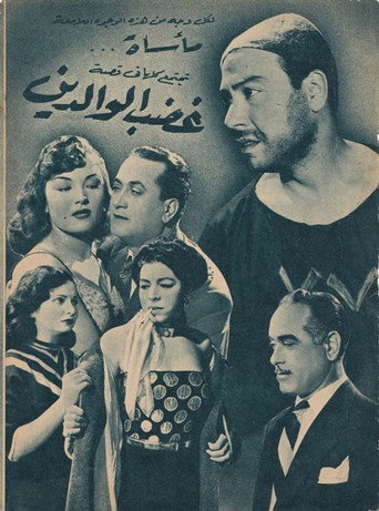 غدب الوليدين