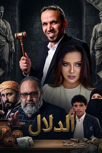 الدلال