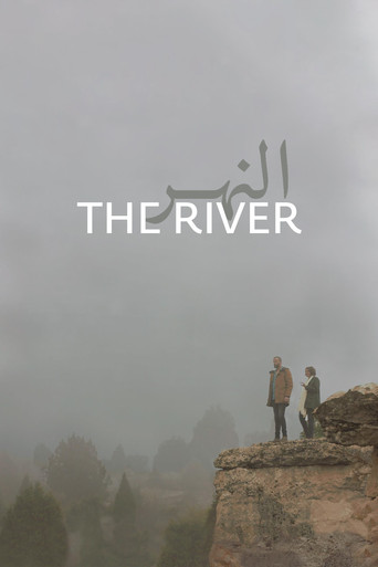 النهر