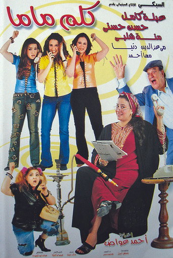 التحدث مع أمي
