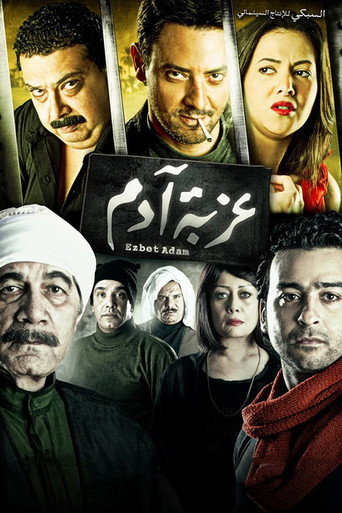 قرية آدم
