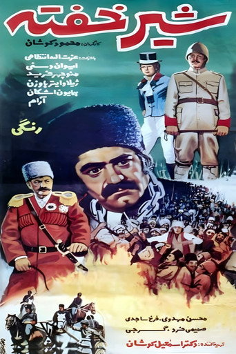 الأسد النائم