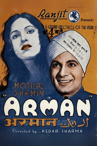 ارمان