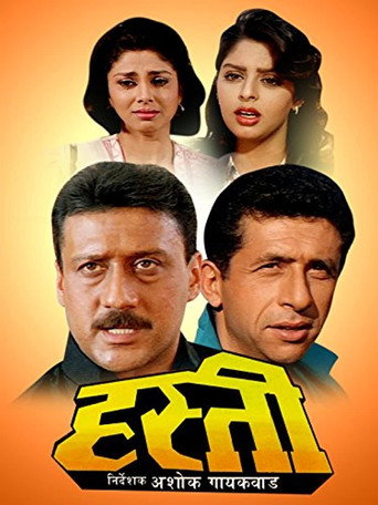 هاستي