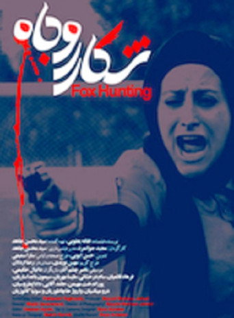 صيد الثعلب