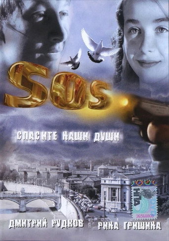 SOS: أنقذوا أرواحنا