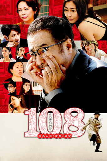 108: انتقام ومغامرة غورو كايبا