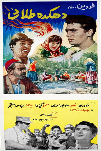 القرية الذهبية