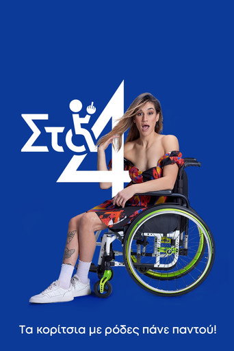 على كل 4
