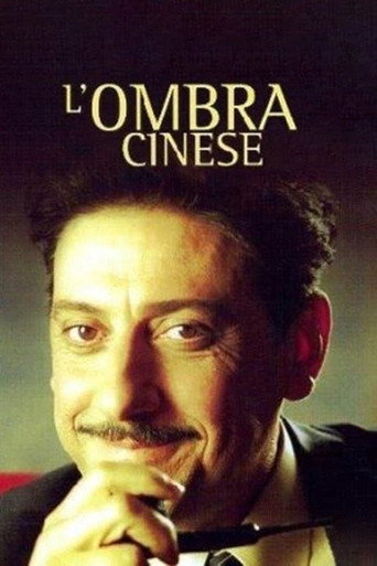 لومبرا صيني