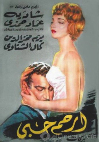ارحم