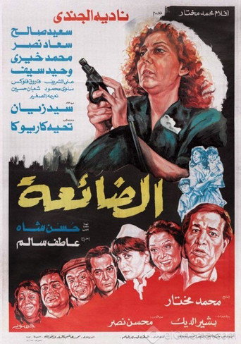 المفقود
