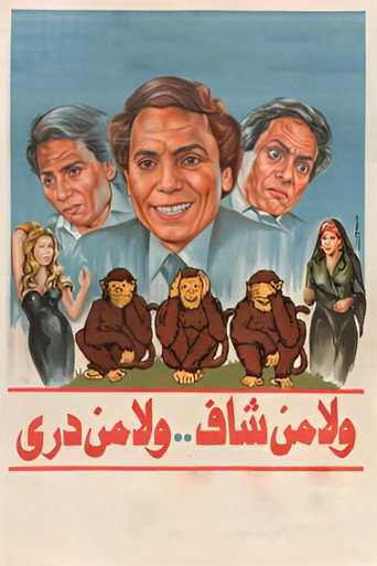 لا يرى ولا يعرف