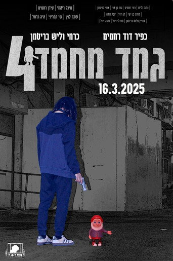 جماد مشمد 4
